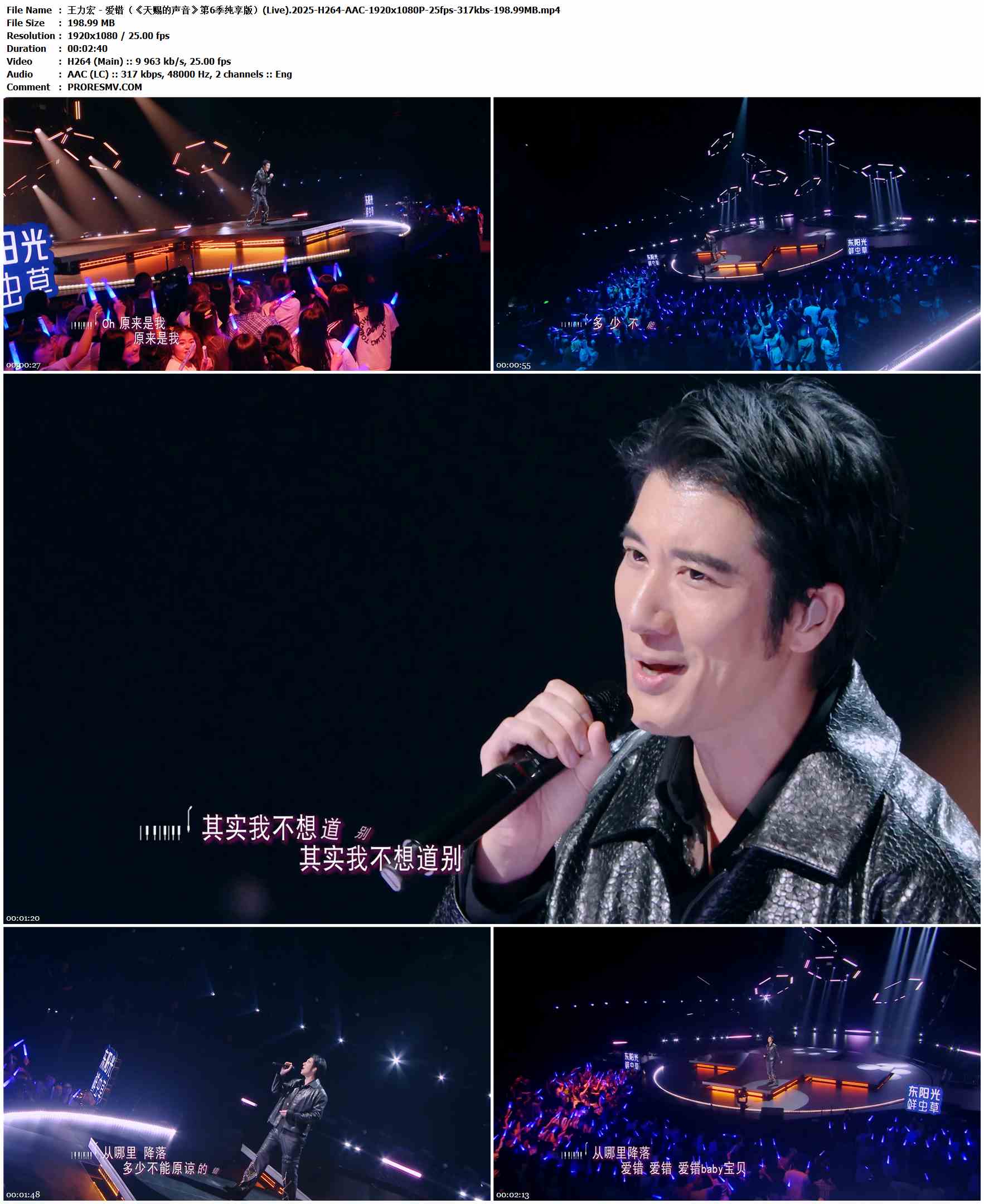 王力宏 - 爱错（《天赐的声音》第6季纯享版）(Live).2025-H264-AAC-1920x1080P-25fps-317kbs-198.99MB官方MV_高清MV